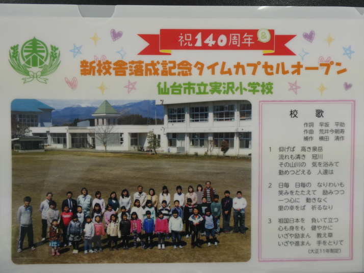 仙台市立実沢小学校